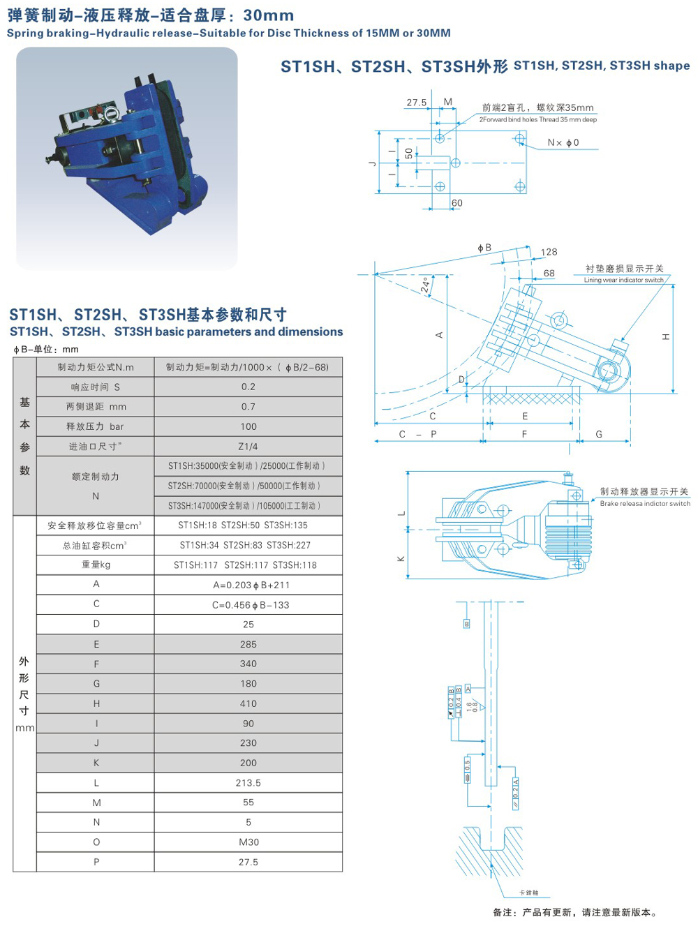 ST1SH、ST2SH、ST3SH系列液壓失效保護制動器-1