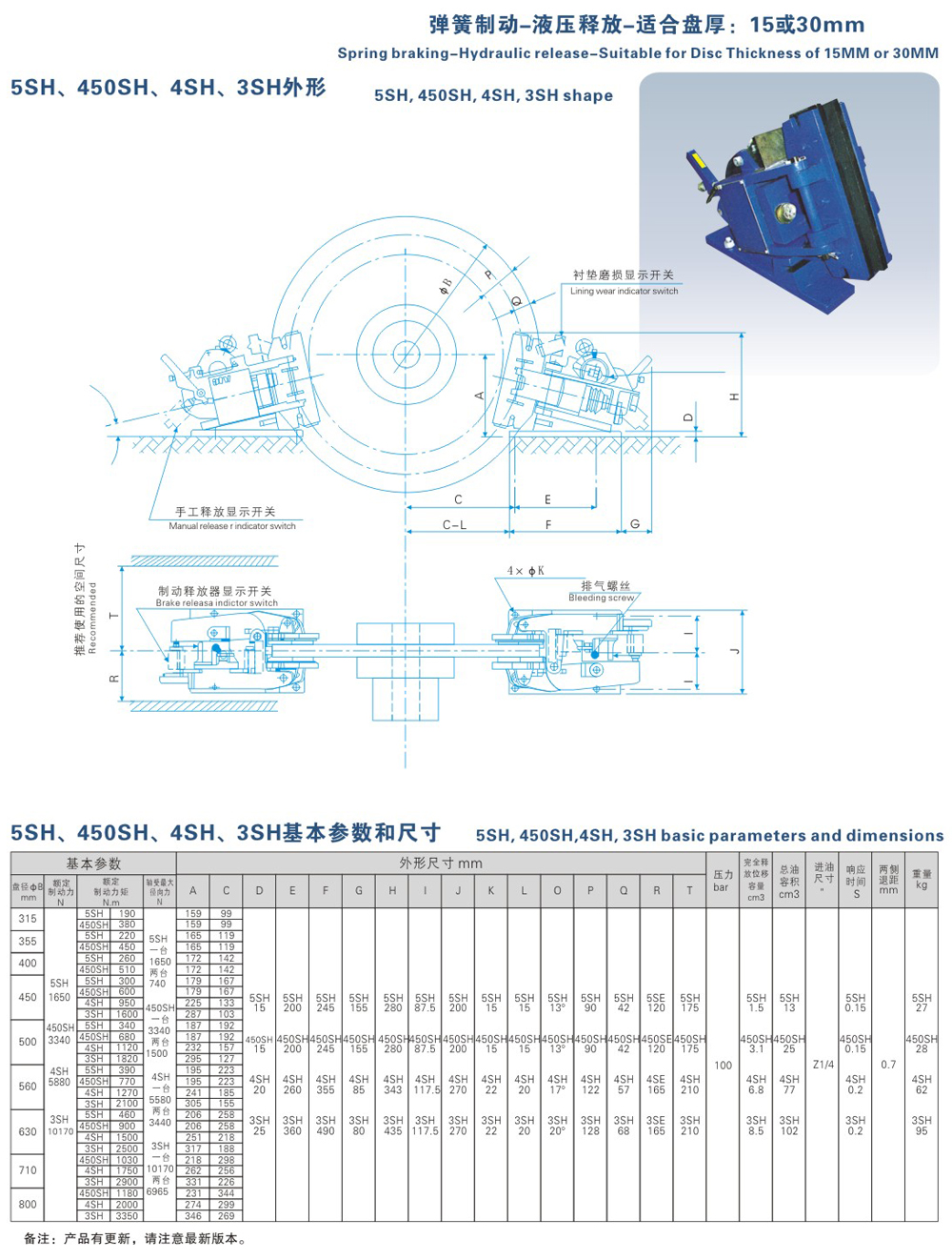 5SH、450SH、4SH、3SH系列液壓失效保護器-1